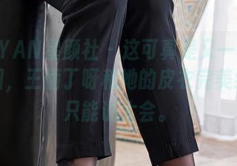 XINGYAN星颜社 - 这可真是又一组牛逼的美图，王俪丁呀和她的皮衣完美结合，只能说太会。