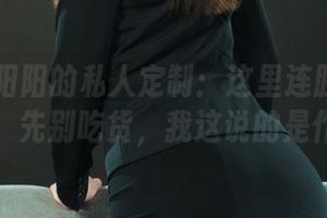 丽柜 - 阳阳的私人定制:这里连脸都能送到家,先别吃货,我这说的是作品!