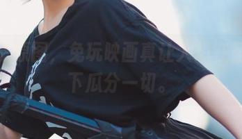 看这张原图，兔玩映画真让人想在圣诞树下瓜分一切。