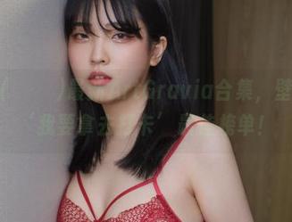宋哈娜(송하나)最新ArtGravia合集，壁纸界的‘我要拿去打卡’最佳榜单！