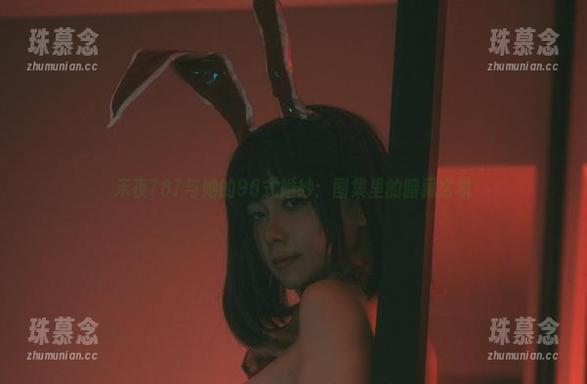 末夜787 末夜787与她的95式婚纱:图集里的暗藏玄机