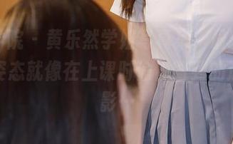 模范学院 - 黄乐然学姐写真集，最新发布，那姿态就像在上课时偷偷瞥到的迷人背影…